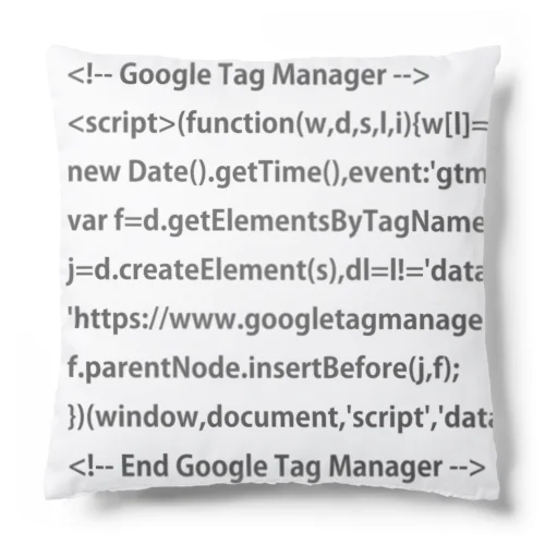 Googleタグマネージャーのコード Cushion