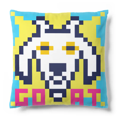 犬っぽいヤギ【ドット絵】 Cushion