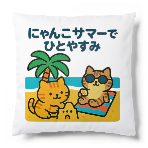 ゴロニャン夏休み！ヤシの木ビーチにゃんこ🌴 Cushion