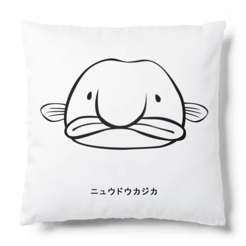 ニュウドウカジカ Cushion