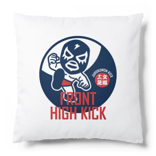 FRONT HIGH KICK Cushion