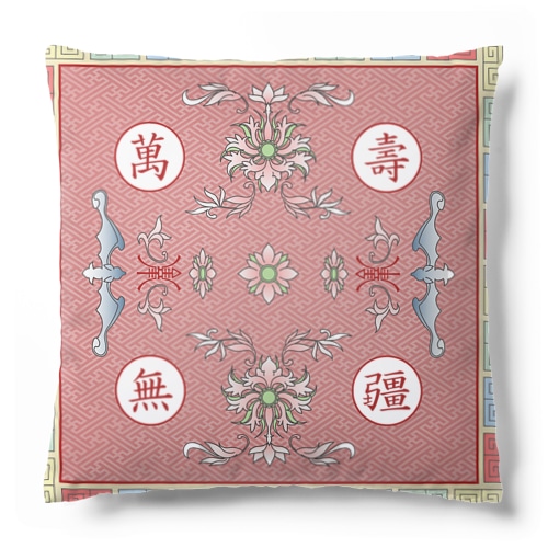 萬壽無疆 Cushion