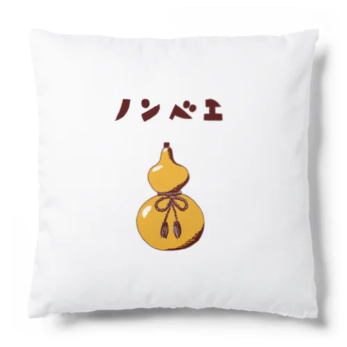 酒好きデザイン「ノンベエ」（Tシャツ・パーカー・グッズ・ETC） Cushion