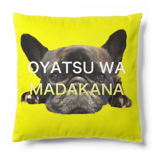 ブヒとおやつ（黄） Cushion