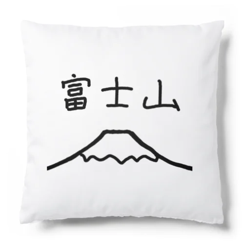 富士山 Cushion