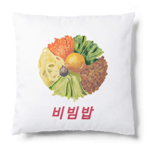 ビビンバ Cushion