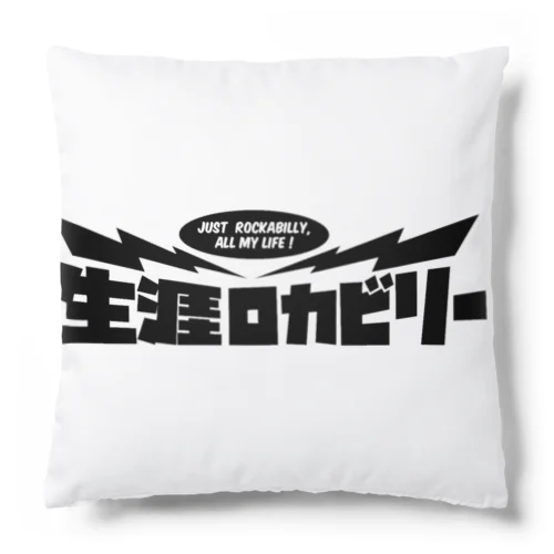 新商品！ Cushion