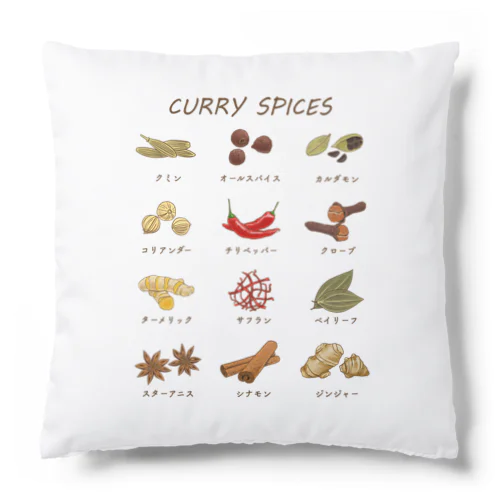 カレースパイス Cushion