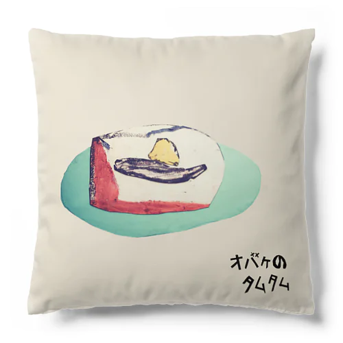 【全盲の画家】ししゃもトースト Cushion