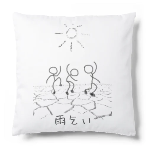 雨乞い Cushion