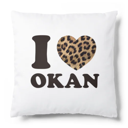 I love okanヒョウ柄 Cushion