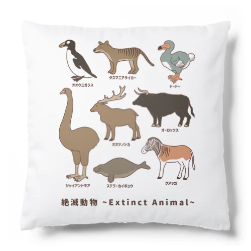  絶滅動物 Extinct Animal Cushion