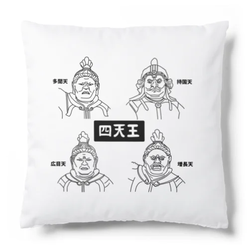 四天王 Cushion