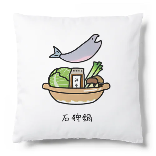 石狩鍋 Cushion