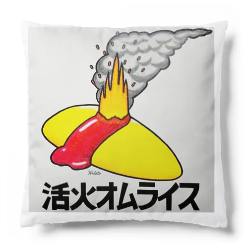 活火オムライス Cushion