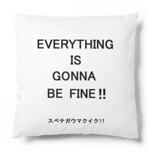 EVERYTHING IS GONNA BE FINE!! スベテガウマクイク！！ Cushion