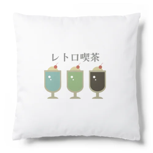 レトロ喫茶-雑貨 Cushion