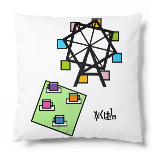 『かくばる』amusement park Cushion