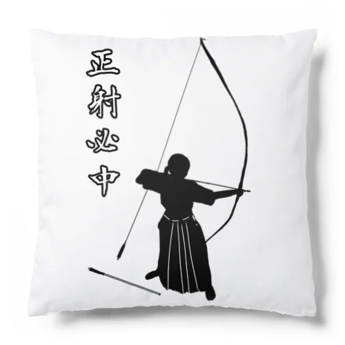 弓道「会」と「正射必中」（女性） Cushion