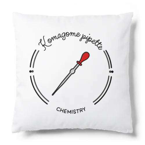 Komagome pipette(駒込ピペット) Cushion