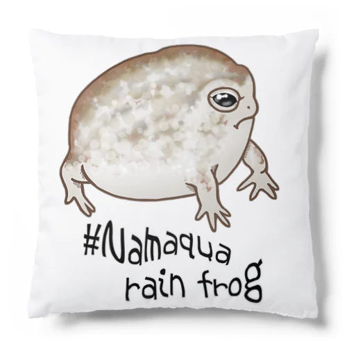 Namaqua rain frog(なまかふくらがえる) 英語バージョン Cushion