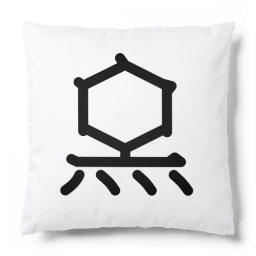 無用漢字0075：Ｔ２ファージ Cushion