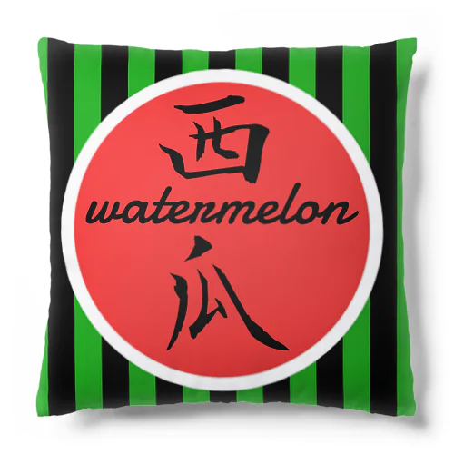 西瓜カットロゴ大玉 Cushion