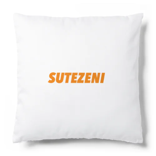 SUTEZENI simple logo クッション