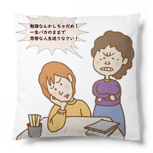 勉強したくなるグッズ Cushion