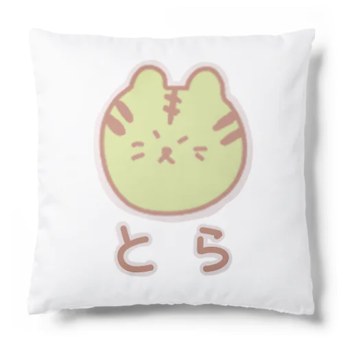 とらさん Cushion