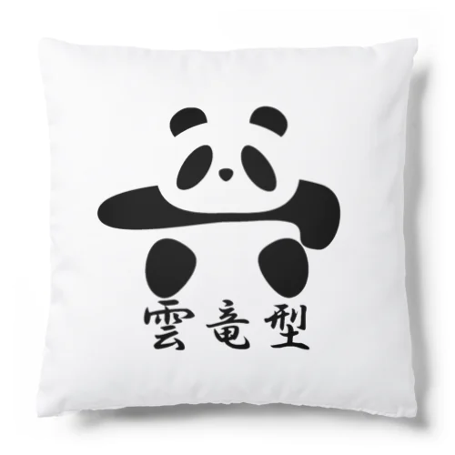 土俵入りパンダ（雲竜型） Cushion