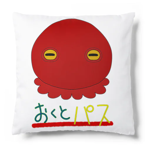 置くとパスするタコさん Cushion