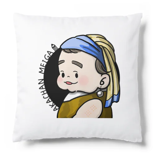 しんじゅな赤ちゃん名画（ロゴ有り） Cushion