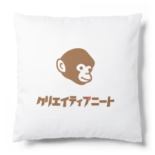 クリエイティブニート　マロンブラウン Cushion