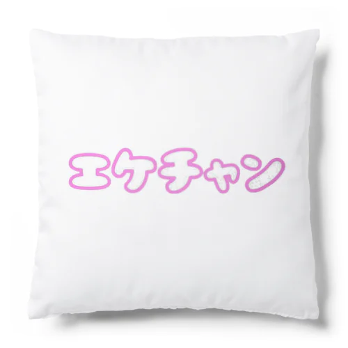 エケチャン Cushion