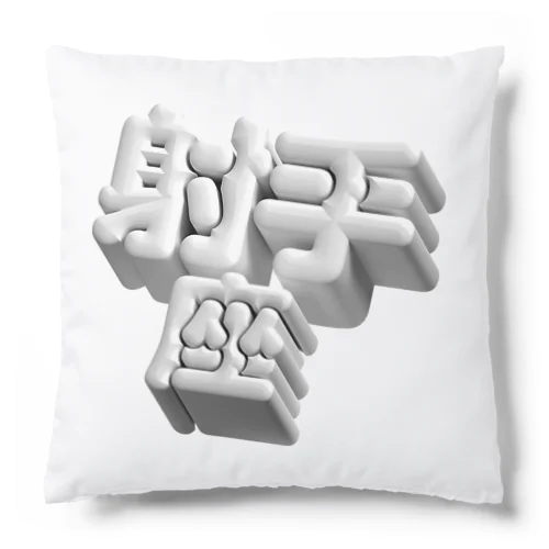 いて座 ♐️ Cushion