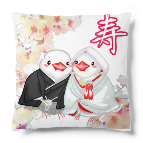 和装婚文鳥ず 寿 Cushion