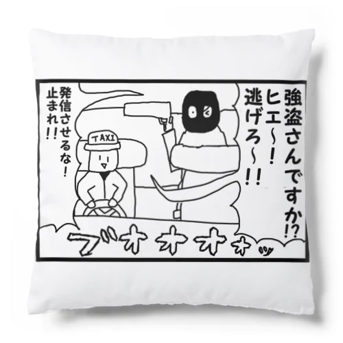 4コマ「タクシー強盗」2コマ目 Cushion