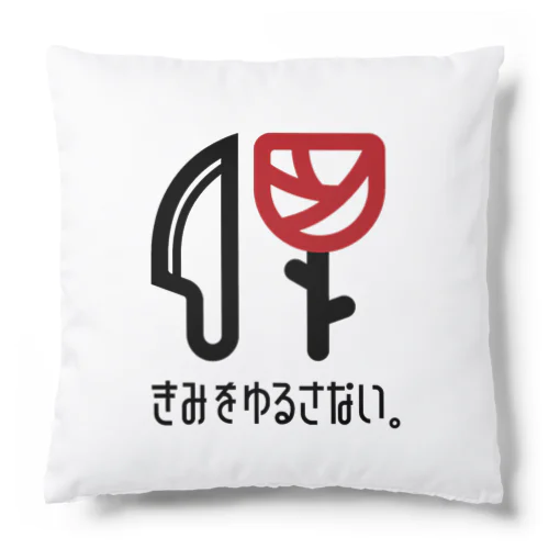 きみゆるロゴ Cushion