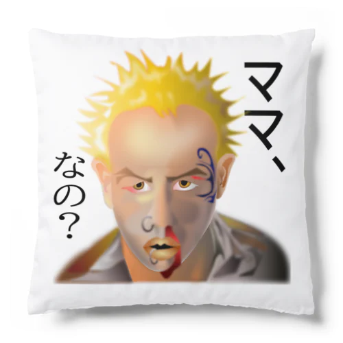 意味深長シリーズ（ママ、なの？）h.t.（黒文字） Cushion