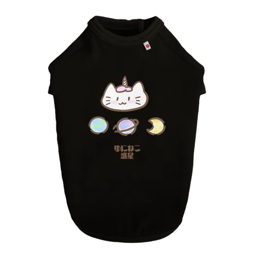 🪐ゆにねこ🪐ピンク(髪色)ロゴ茶入り ドッグTシャツ