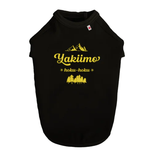 やきいも yellow ドッグTシャツ