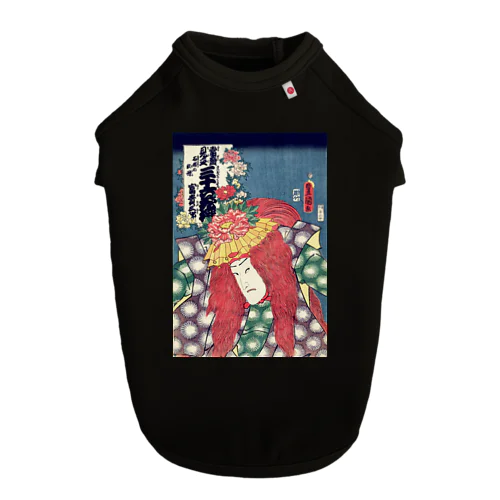 歌川国貞 / 役者絵 / 当盛見立三十六花撰 / 石橋の牡丹 / 富貴三郎 Dog T-shirt