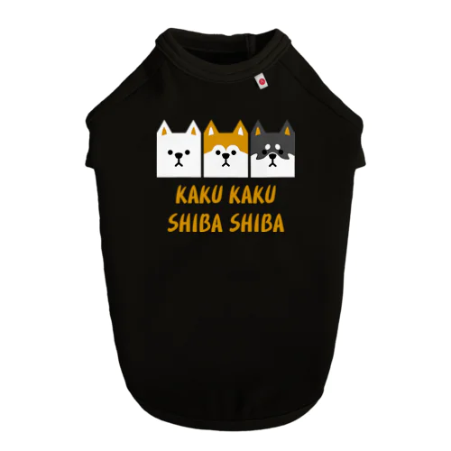 かくかくしばしば　ハコシバ Dog T-shirt