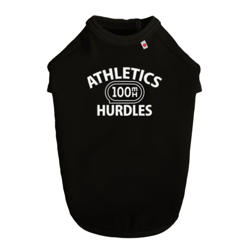 100メートルハードル競走・白・陸上競技・100mH・ハードル10台・グッズ・オリジナル・デザイン・Tシャツ・陸上部・女子・美女・かっこいい・かわいい・選手・入賞・有力・確実・応援 Dog T-shirt