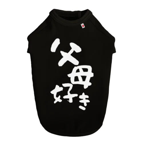 面白Tシャツ Dog T-shirt