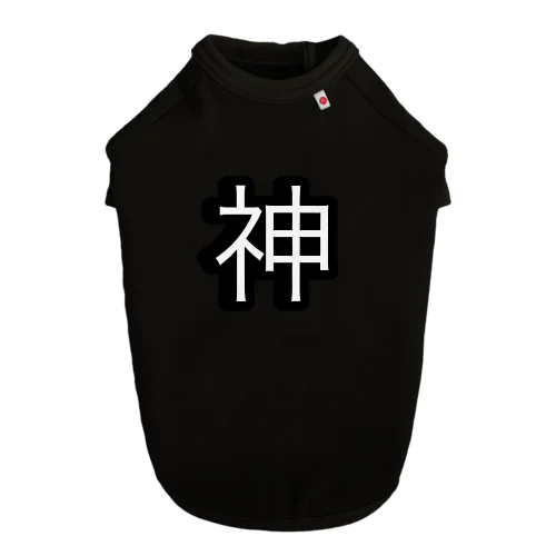 神 Dog T-shirt