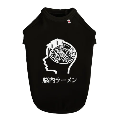 脳内ラーメン Black Dog T-shirt