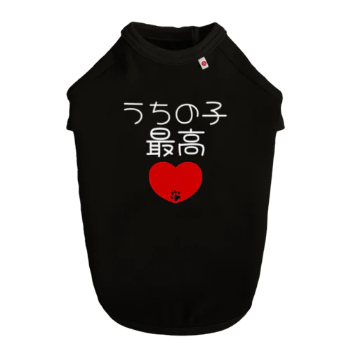 うちの子最高_002 ドッグTシャツ