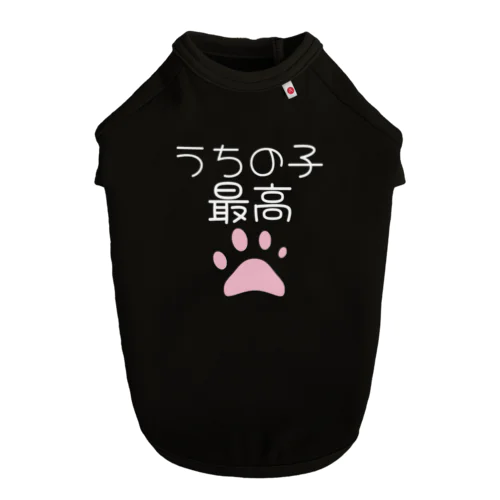 うちの子最高_007 Dog T-shirt